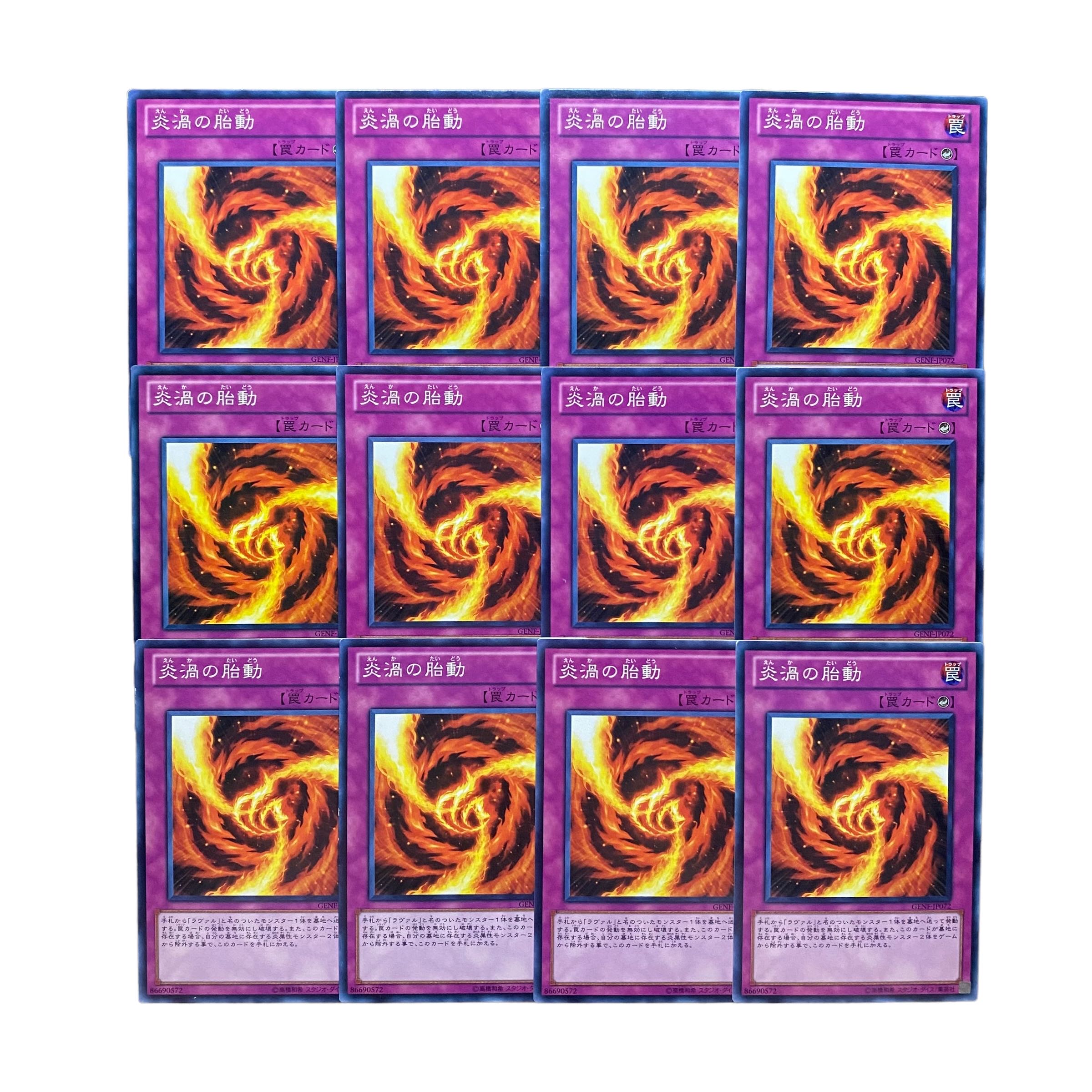 5129 [King of Games] Burgeoning Whirlflame 12-card set