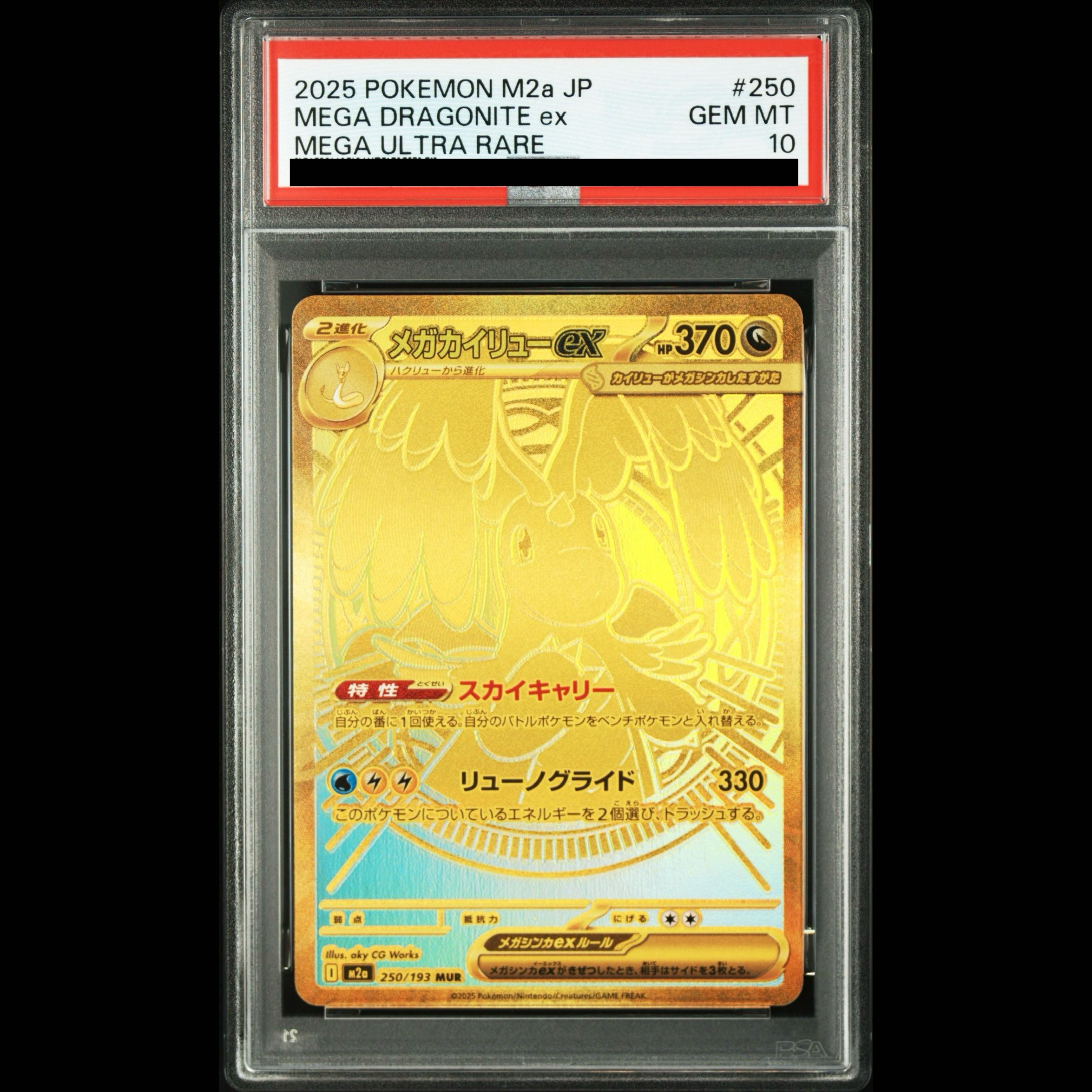 【PSA10】メガカイリューex MUR 250/193 1枚