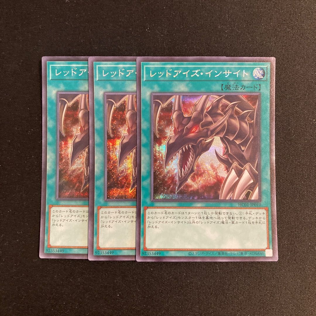e79 Red-Eyes Insight Secret Yu-Gi-Oh! Tretore 3枚