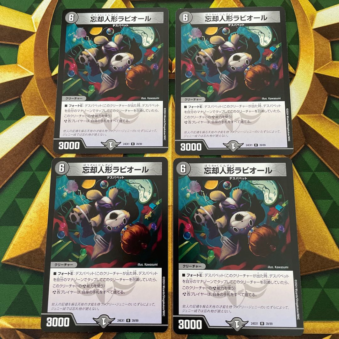 忘却人形ラビオール R 39/89 1枚