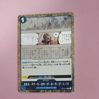 @3 @3 おまえ…タチ…わ…おれ…が…み…ち…び…く…!!! R OP10-059 1枚