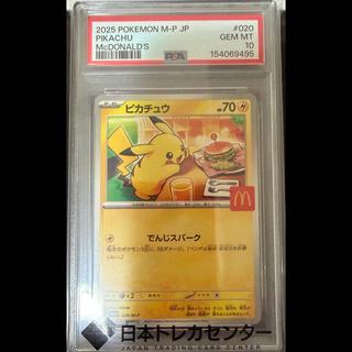 【PSA10】ピカチュウ マクドナルド ハッピーセット2025  PROMO 020/M-P 1枚