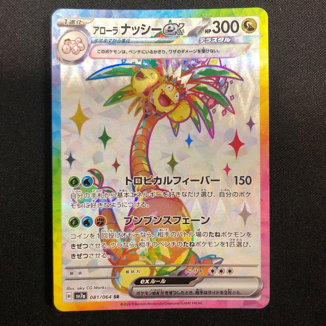 damaged Allora Exeggutorex SR 081/064