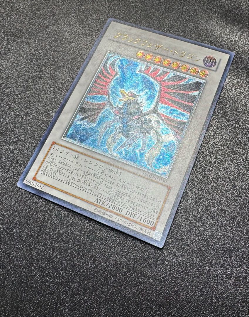 Black Feather Dragon / Dragon Family / Synchronized / Yu-Gi-Oh Cards / Relief / Ultimate Rare 1枚