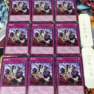影帽子 INFO 1 ノーマル 罠 9枚セット てら 9枚