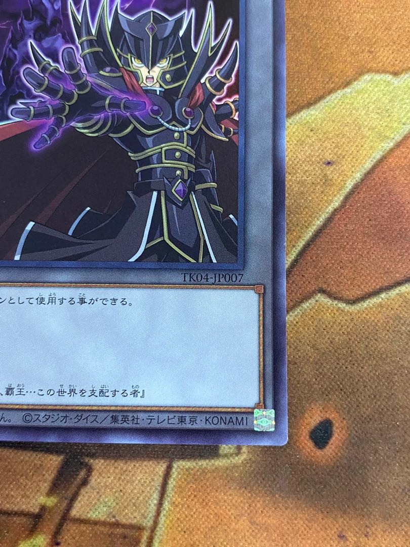 遊戯王 トークン ウルトラ  覇王十代