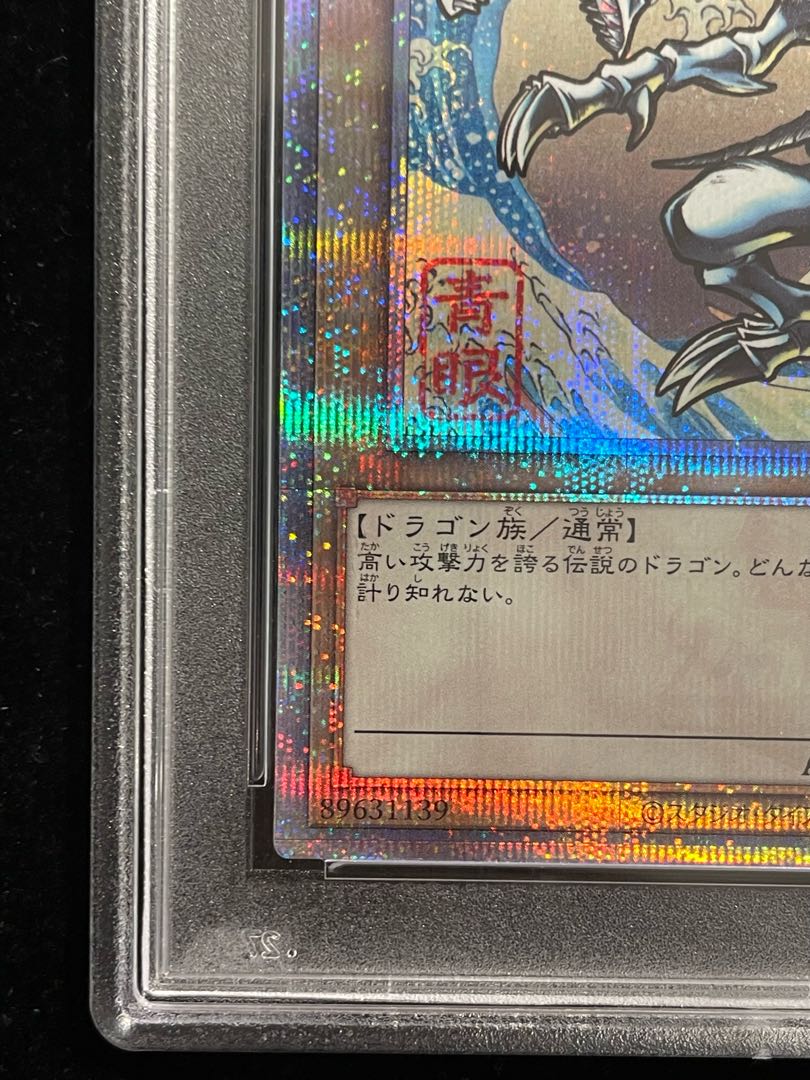 PSA10] Blue-Eyes White Dragon (Ukiyoe Style / Stamp Set) [25th] {NYC1-JP001} 1枚