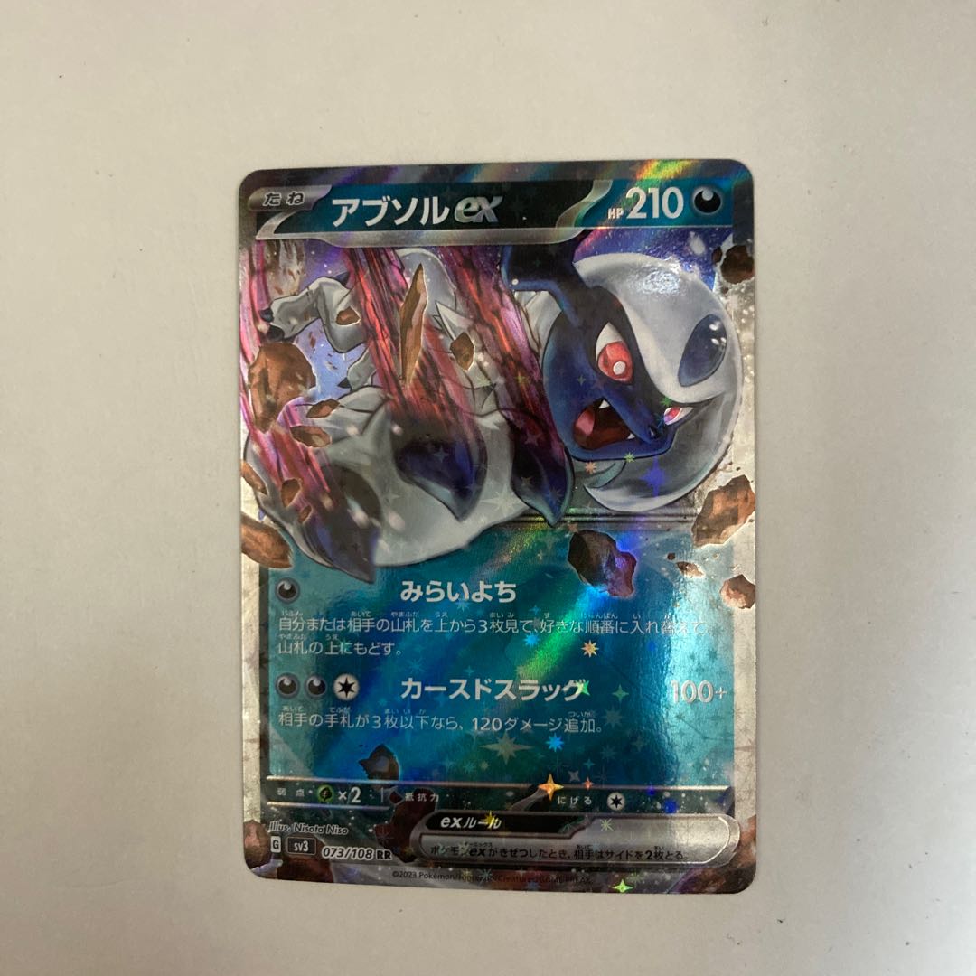 ポケモン　アブソルex ☆ 060/108 最新入荷 買取】アブソルex ☆ [PCG ワールドチャンピオンズ
