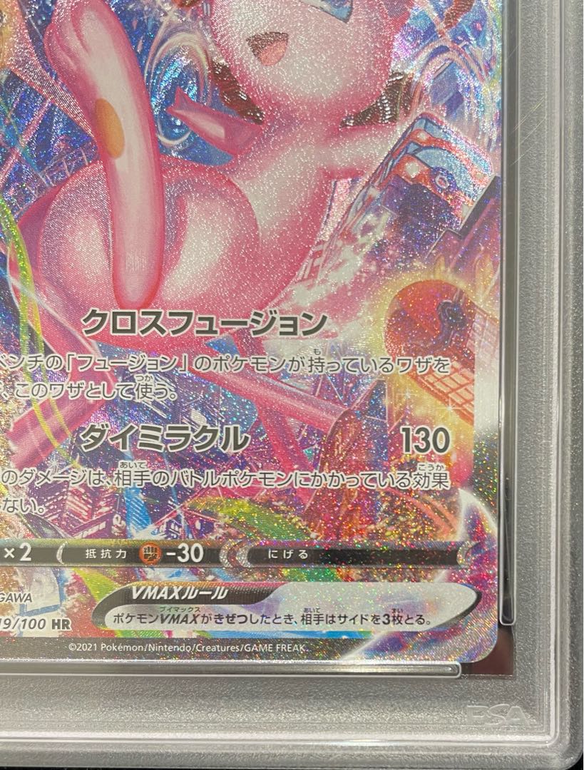 PSA10] MewVMAX HR 119/100 1枚