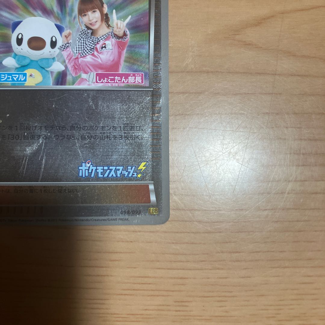 [Condition] B Pokémon Card Pokémon Enterprises EBB 1枚