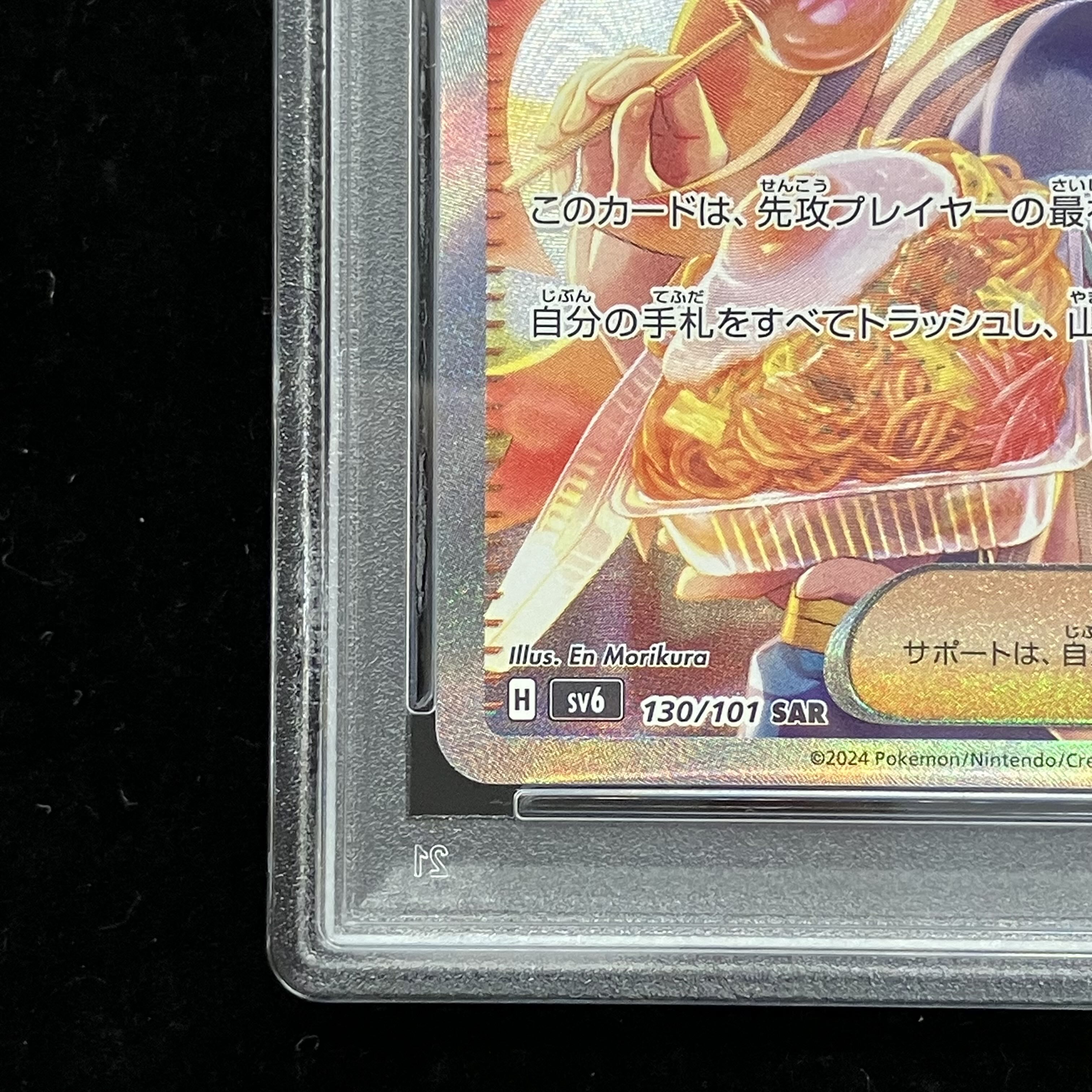 【PSA10】ゼイユ SAR 130/101