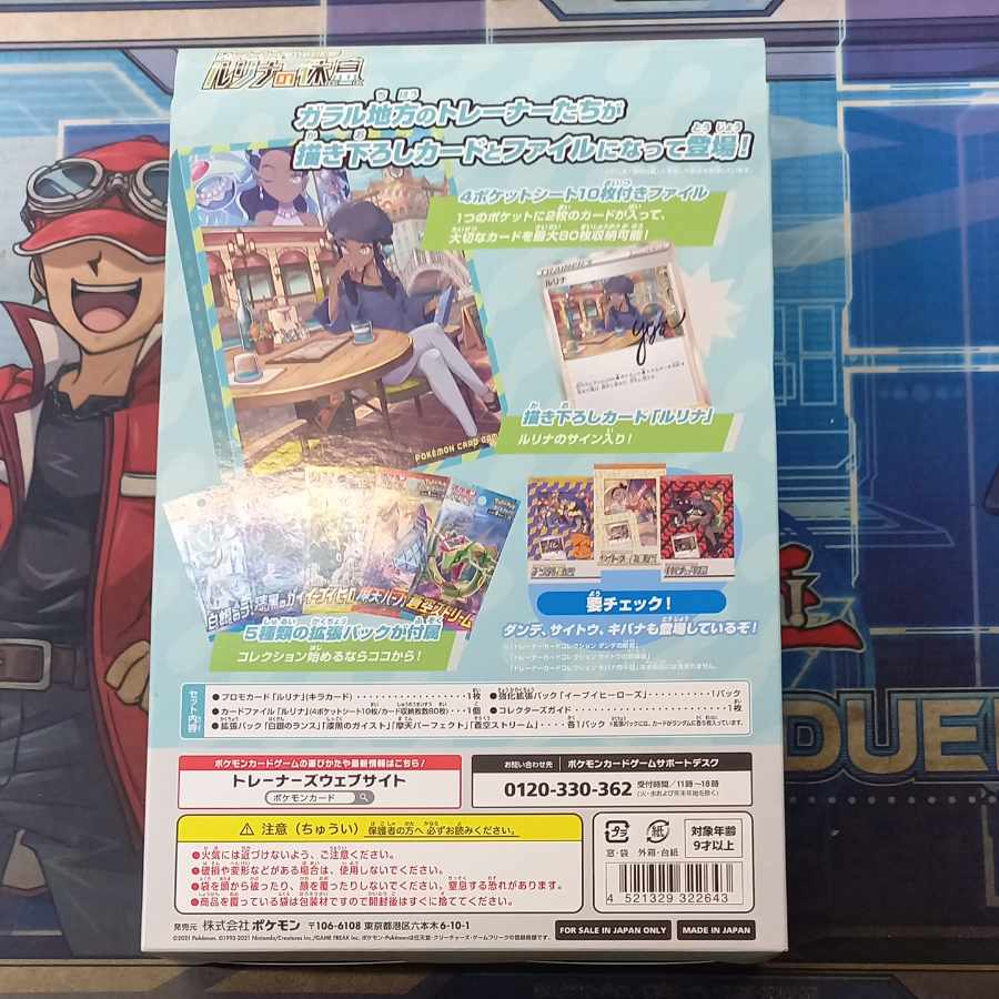 トレーナーカードコレクション ルリナの休息 未開封BOX  1BOX