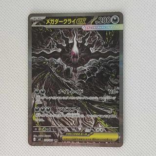 メガダークライex