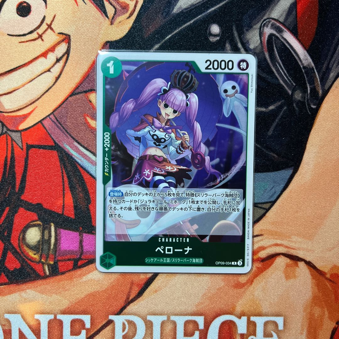 美品 ペローナ R OP09-034