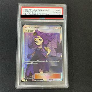 PSA10] Acerola SR 056/049 1枚