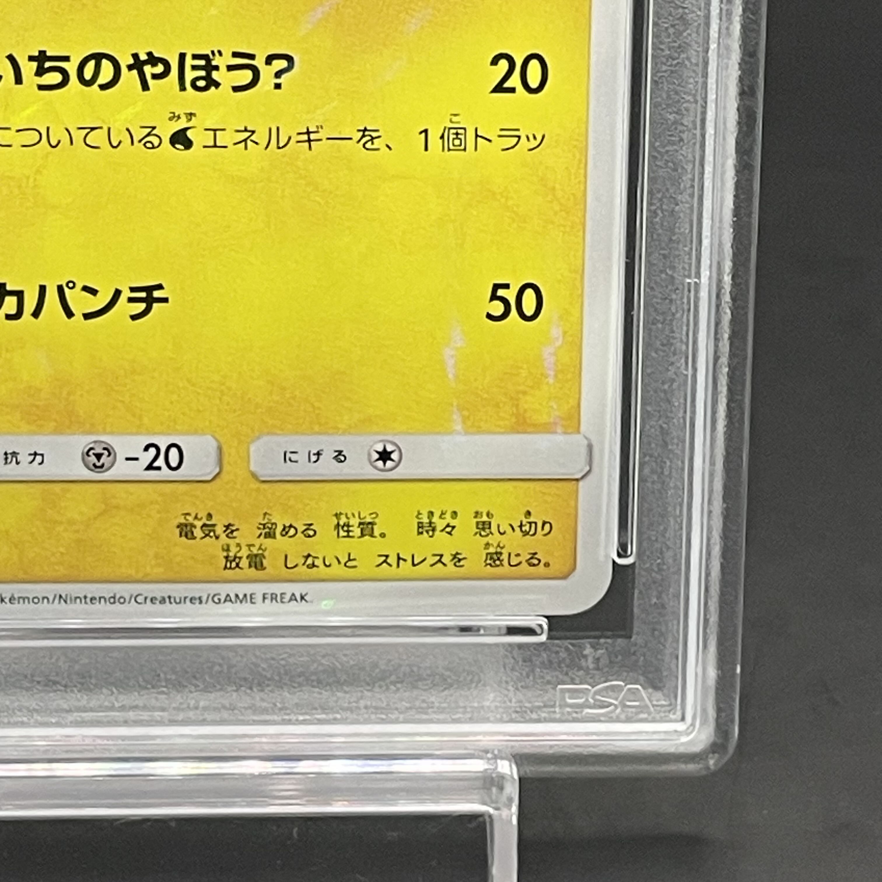 ボスごっこピカチュウ　マグマ団　PSA10 PSA10】ボスごっこピカチュウ マグマ団(PROMO){雷}〈193/SM-P
