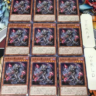 灰滅せし都の呪術師 WPP5 1 ノーマル 効果 9枚セット てら 9枚