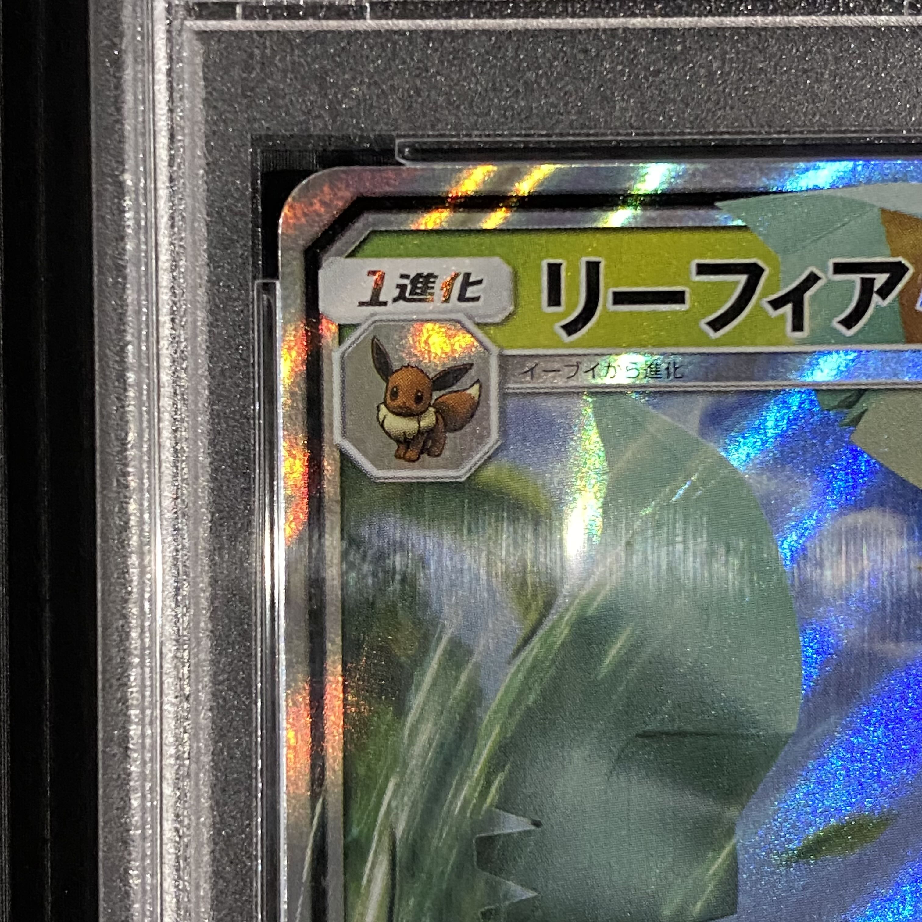 PSA10] LeafeonGX PROMO 268/SM-P