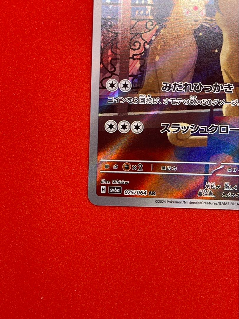 ペルシアン AR 075/064 1枚