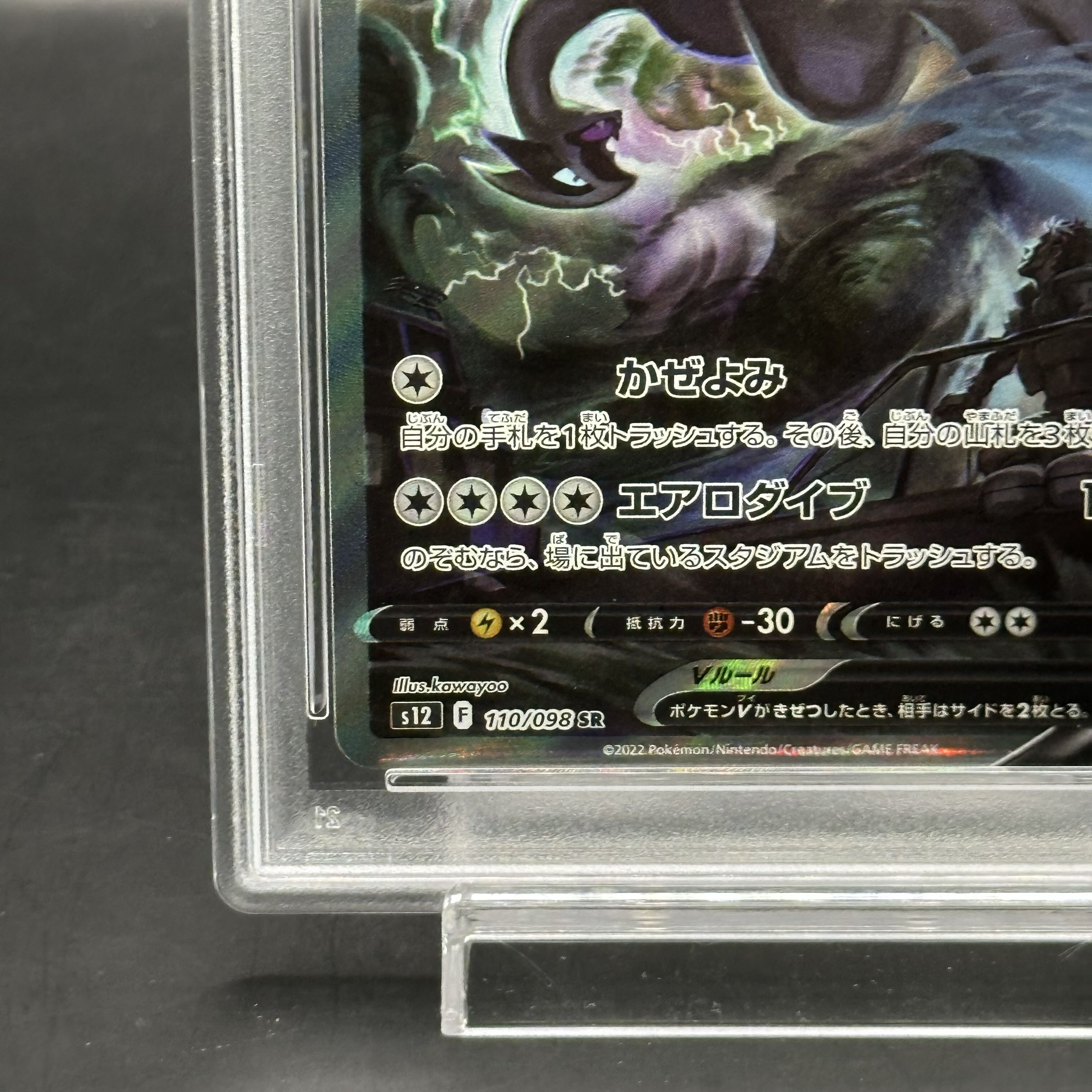 PSA10】ルギアV SR 110/098の通販 土日祝休@magi公式(コレクター