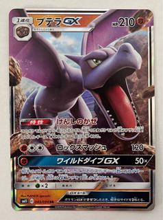 AerodactylGX RR 1枚