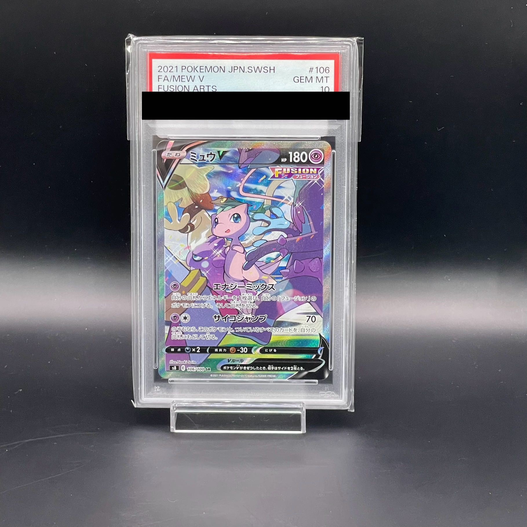 【PSA10】ミュウV SR 106/100