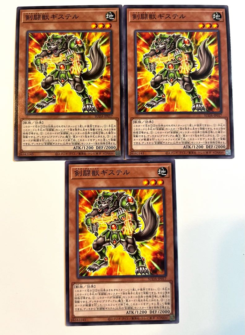 剣闘獣ギステル【ノーマル】JP017