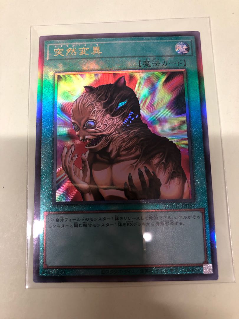 突然変異　アルティメットレア 1枚