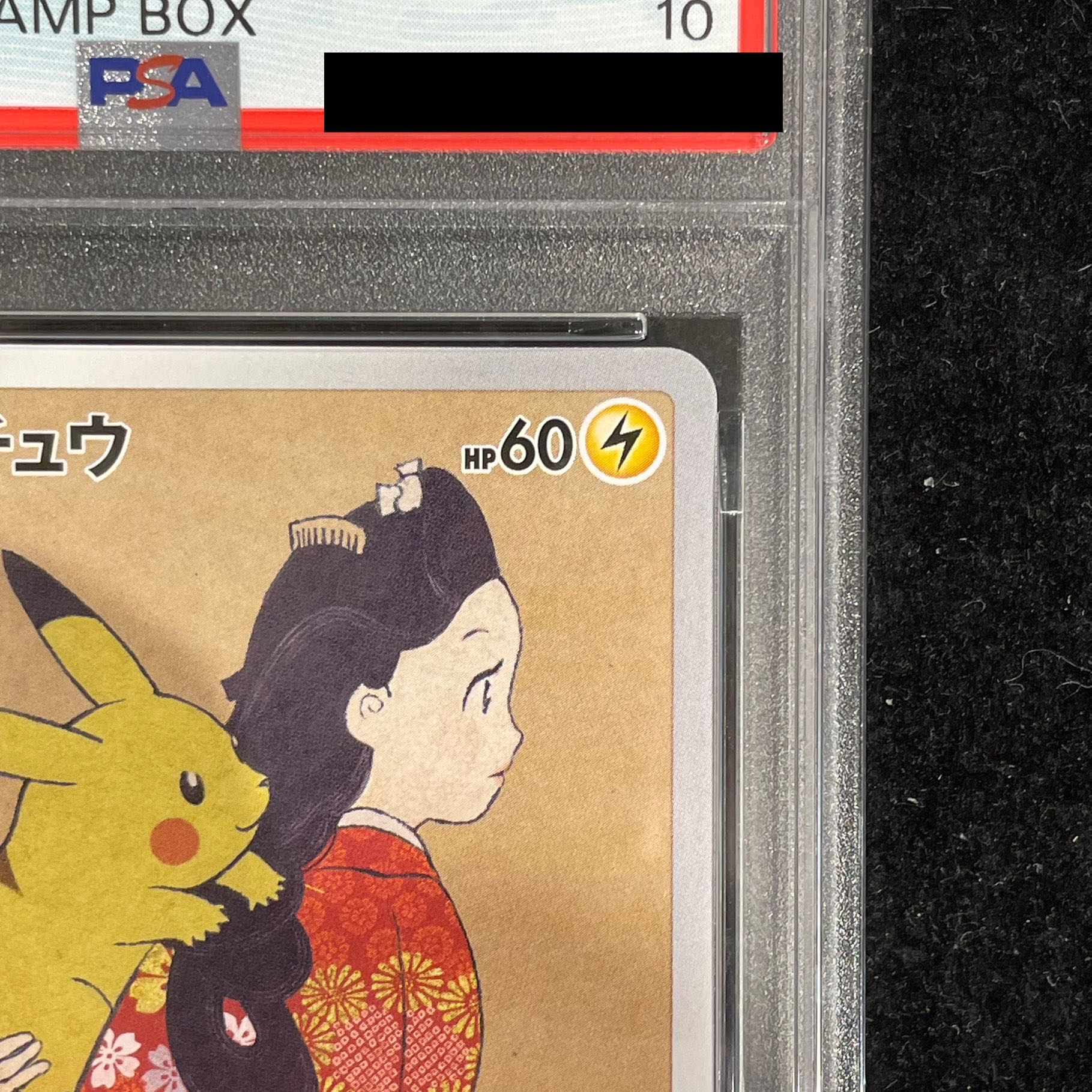 【PSA10】ピカチュウ 見返り美人 切手セット PROMO 227/S-P 1枚