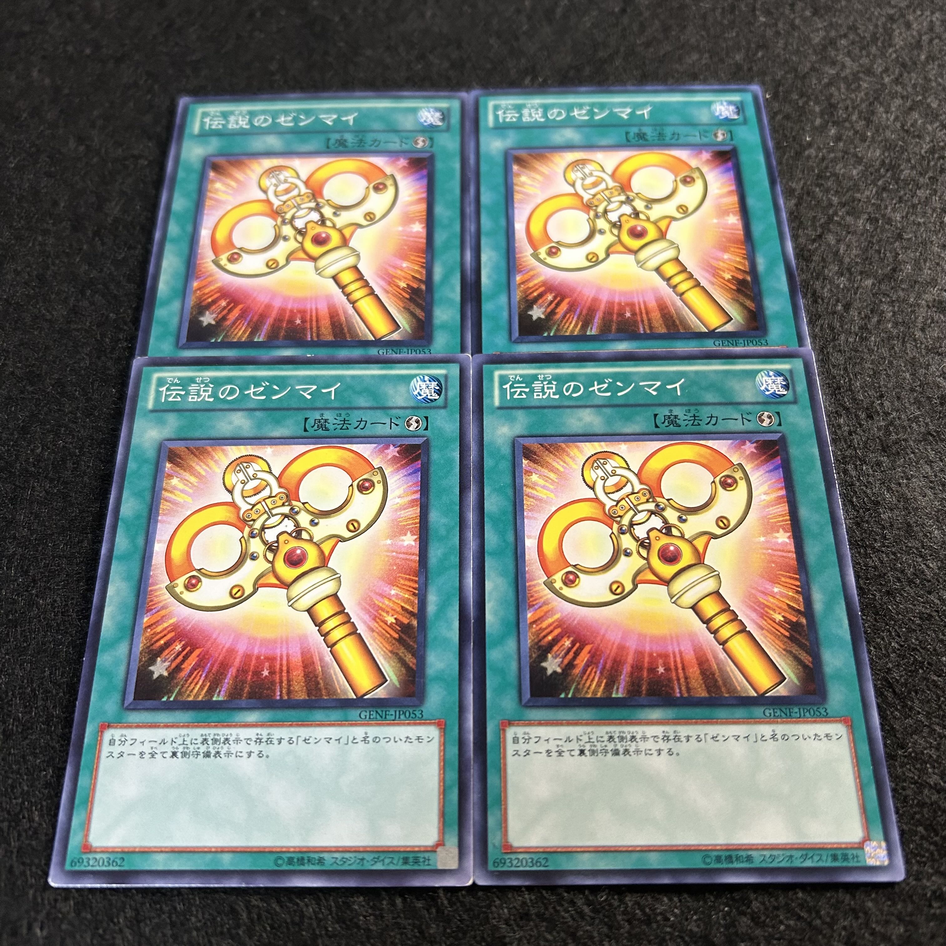 a1450【遊戯王】伝説のゼンマイ　4枚セット 4枚