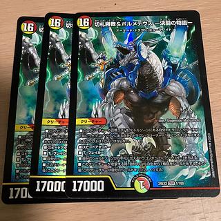 切札勝舞&ボルメテウス -決闘の物語- DSR 1/100