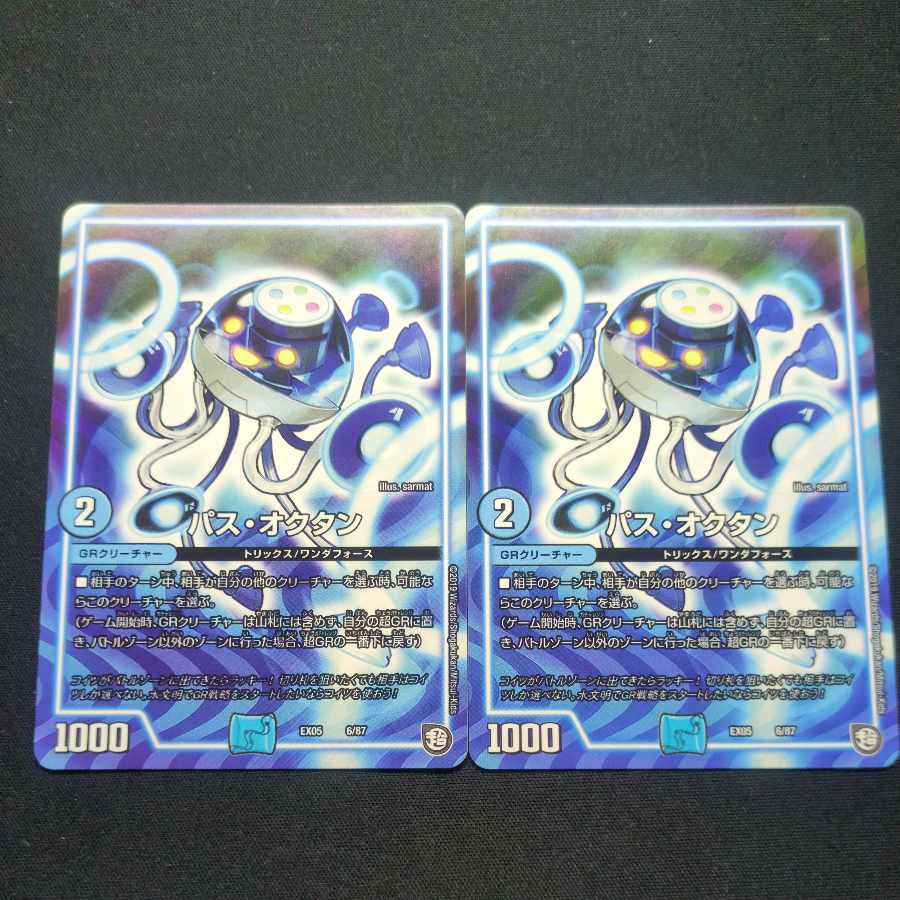 ② ② パス・オクタン 6/87 2枚