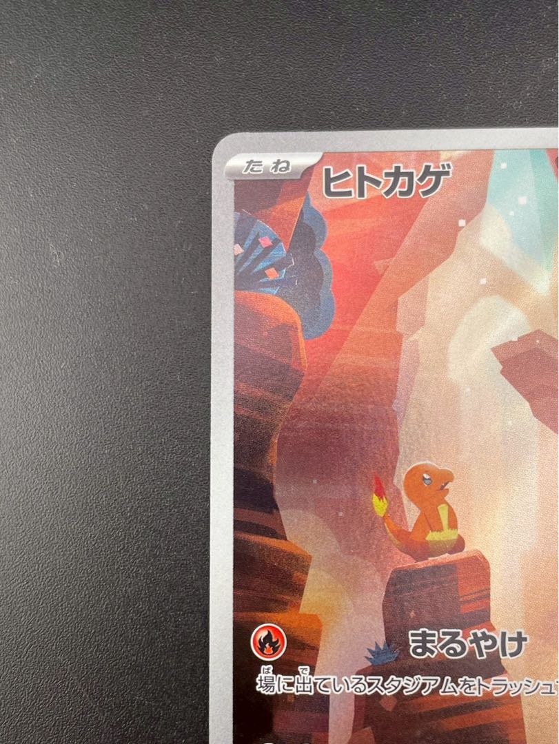 Used] Charmander G sv2a 168/165 AR Scarlett & Violet Pokémon Card 151 Pokémon Cards