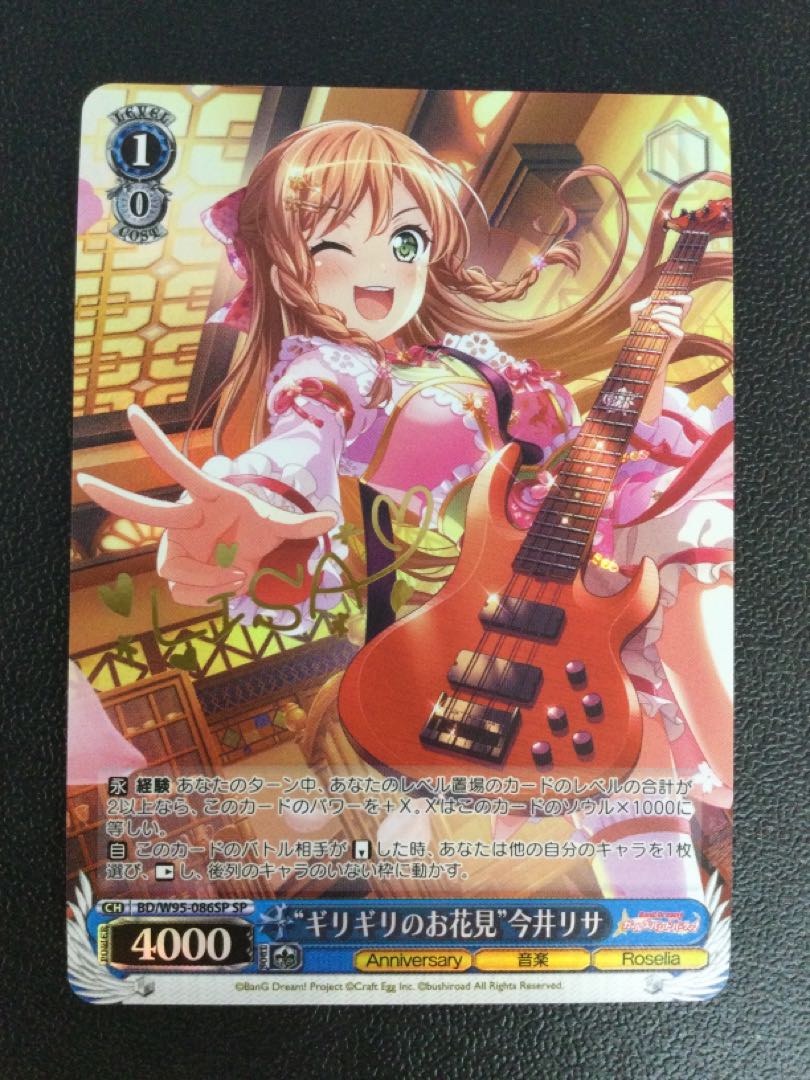 ① “ギリギリのお花見”今井リサ(サイン入り) SP BD/W95-086SP