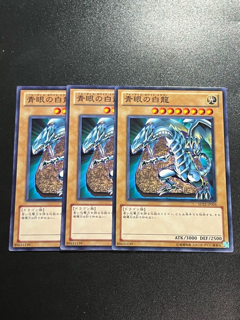 Yu-Gi-Oh Studio 3 copies Blue-Eyes White Dragon Normal SD22-JP004 1枚