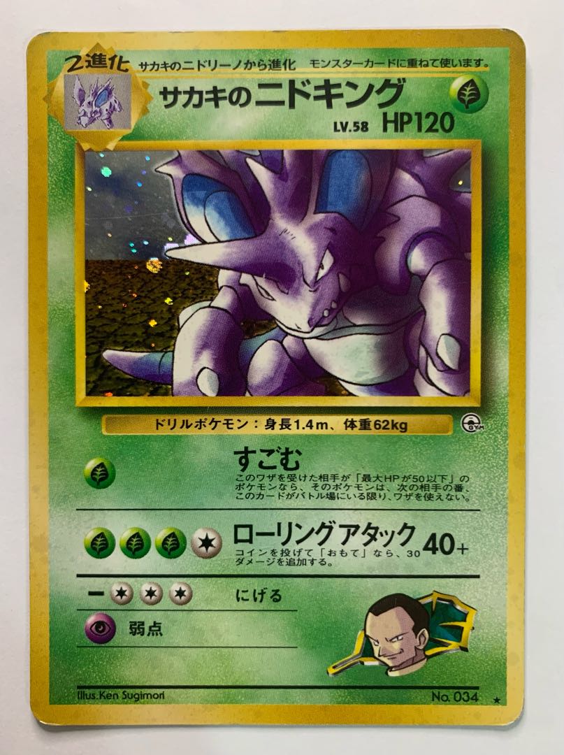 Sa Kiawe's Nidoking Pokémon Cards Old Back