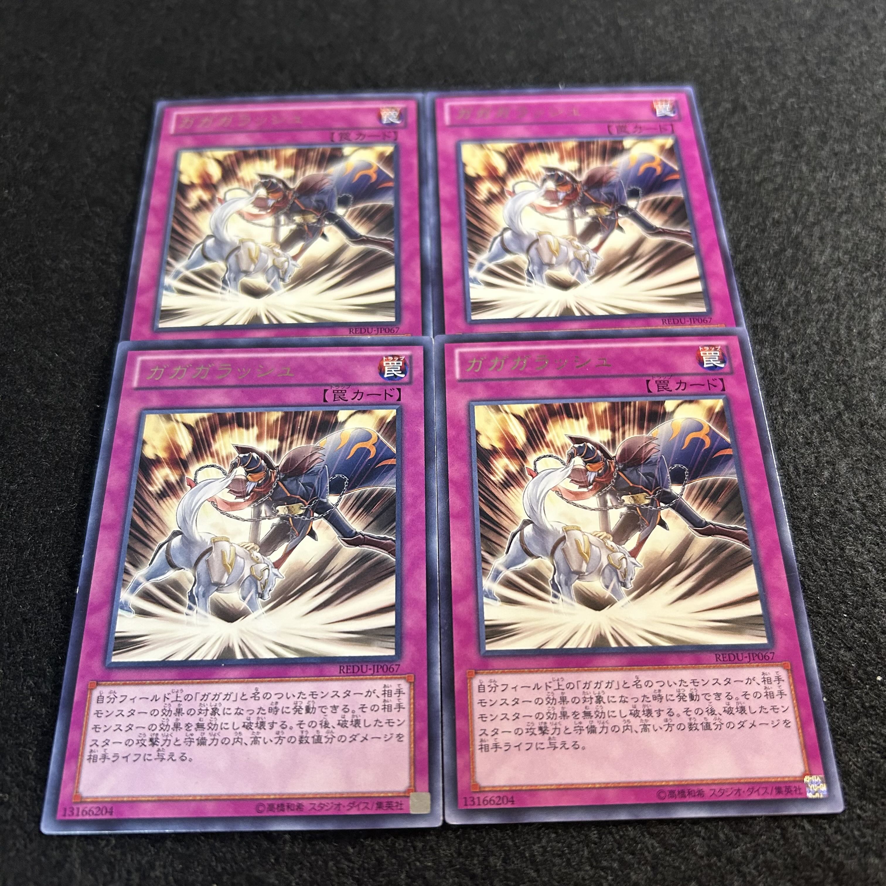 a2878【遊戯王】ガガガラッシュ　4枚セット 4枚