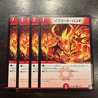 イフリート・ハンド C 12/15 1枚