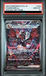 【PSA10】リザードンex SAR 349/190