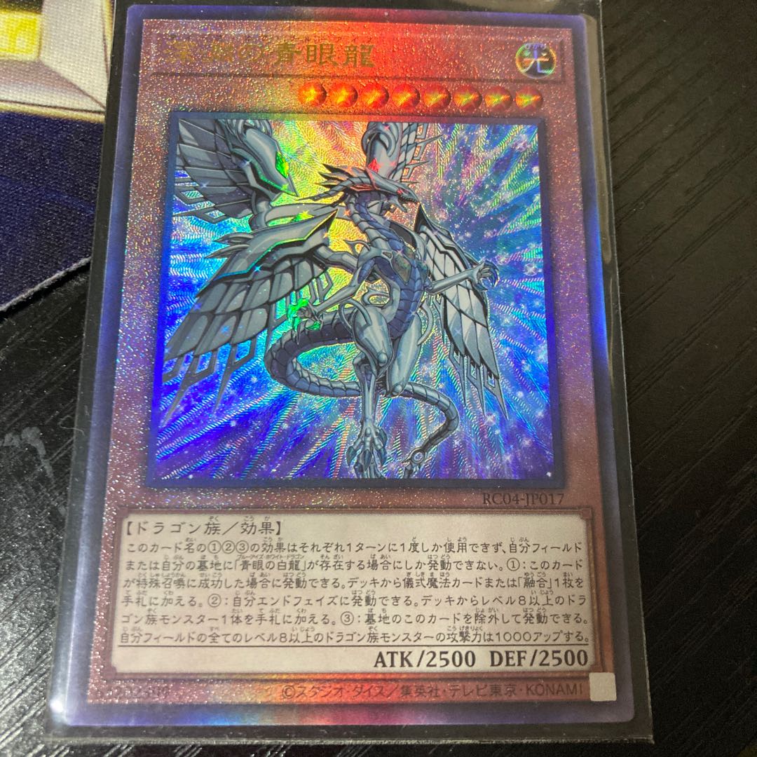Blue-Eyes Abyss Dragon Ultimate Rare JP017