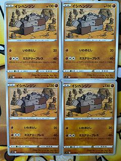 Pokémon Card Stonjourner