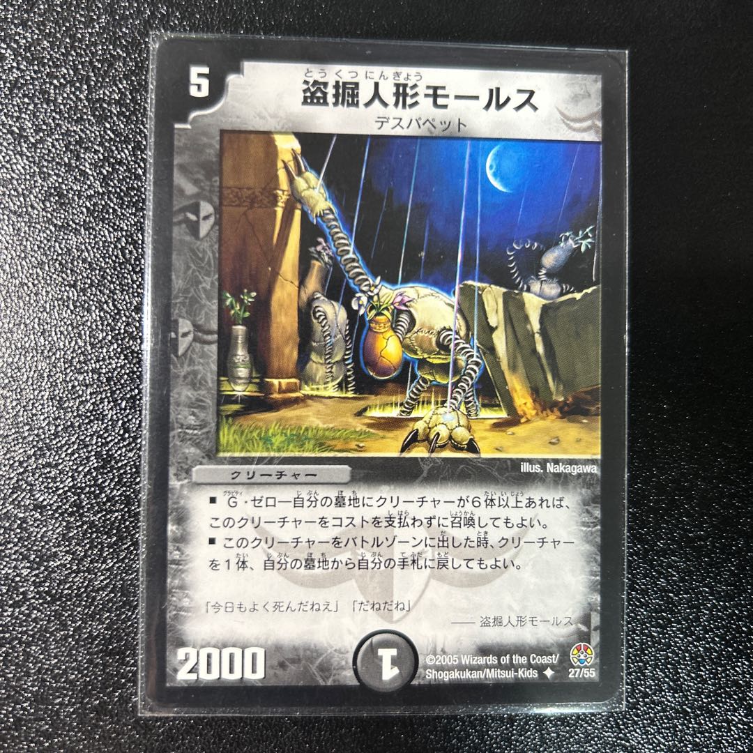 Stolen doll Morse U 27/55 1枚