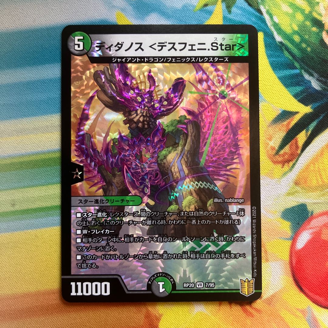 ディダノス ＜デスフェニ.Star＞ VR 7/95