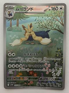 ムーランド　AR