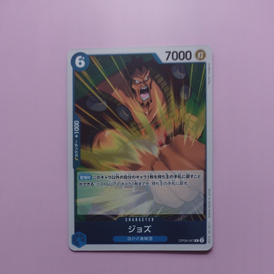 ジョズ R OP08-047 1枚 (Used) （48610221）| magi -TCG Marketplace