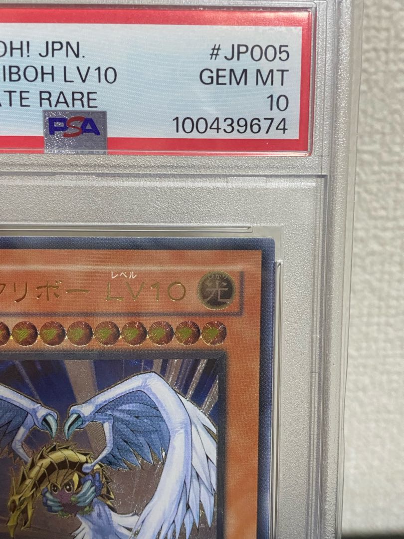 ハネクリボーlv.10 レリーフ【PSA10】 三つ目の通販 チロル（1861471818） | magi