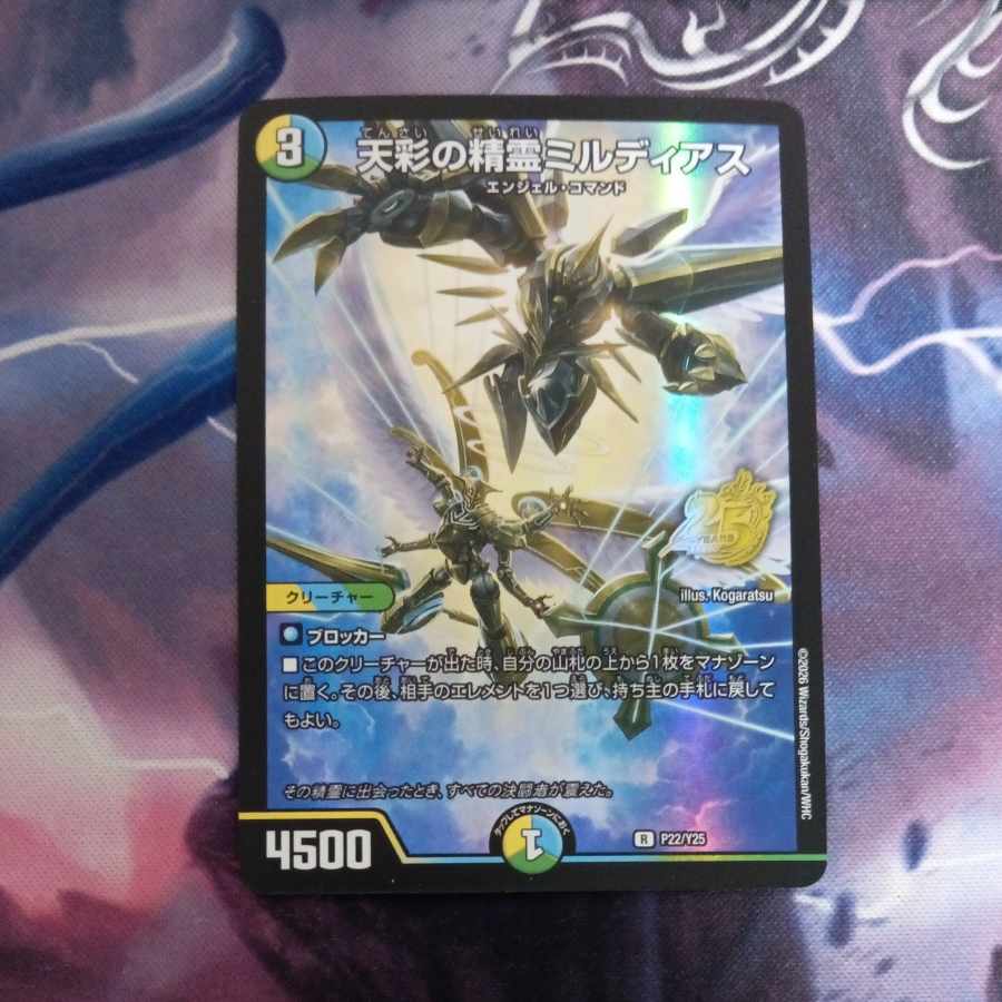 天彩の精霊ミルディアス　プロモ版 1枚