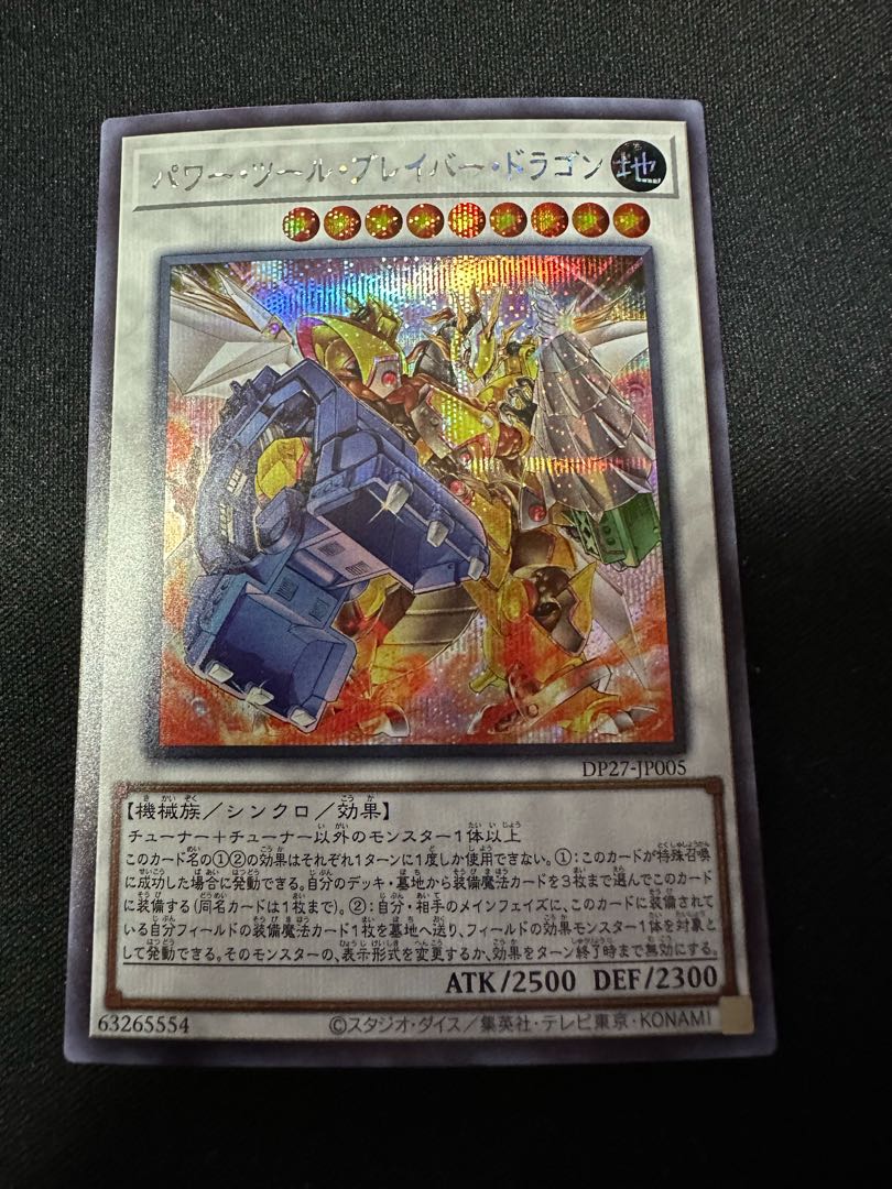 パワー・ツール・ブレイバー・ドラゴン シークレットレア JP005