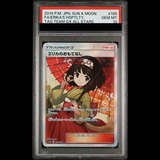 【PSA10】エリカのおもてなし 傘エリカ SR 190/173 1枚