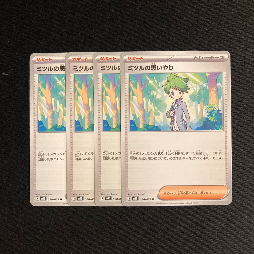 i94 Wally's Compassion M1S 4-Card Set Pokémon TreTre 4枚
